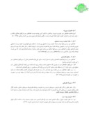 مقاله ارزیابی اثرات زیست محیطی رود - دره فرحزاد با تأکید براهمیت آن در برنامه ریزی شهری صفحه 4 