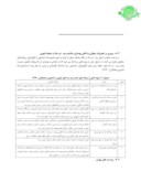 مقاله ارزیابی اثرات زیست محیطی رود - دره فرحزاد با تأکید براهمیت آن در برنامه ریزی شهری صفحه 5 