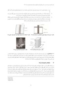 مقاله مطالعه رفتار لرزه ای انواع سیستم های مقاوم سازه ای در ساختمان های بلند مرتبه بتن آرمه صفحه 3 