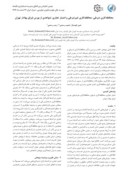 مقاله محافظه کاری شرطی ، محافظه کاری غیرشرطی و اعتبار تجاری : شواهدی از بورس اوراق بهادار تهران صفحه 1 
