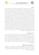 مقاله بررسی نقش تناسبات هندسی مدرسه شیخ علی خان دربافت قدیم شهر توسرکان صفحه 2 