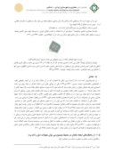 مقاله بررسی نقش تناسبات هندسی مدرسه شیخ علی خان دربافت قدیم شهر توسرکان صفحه 4 