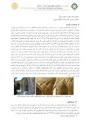 مقاله بررسی نقش تناسبات هندسی مدرسه شیخ علی خان دربافت قدیم شهر توسرکان صفحه 5 
