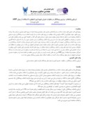 مقاله ارزیابی وانتخاب برترین پیمانکار در معاونت عمران شهرداری اصفهان با استفاده از روش AHP صفحه 1 