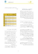 مقاله IVHC 2012 - 1175 طراحی تهویه پارکینگ های بسته و زیرزمینی صفحه 3 