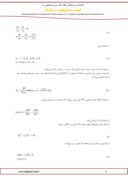 مقاله بررسی عددی معادله لایه مرزی بلازیوس با استفاده از روشهای اختلاف محدود صفحه 3 