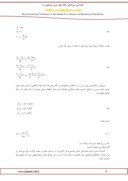 مقاله بررسی عددی معادله لایه مرزی بلازیوس با استفاده از روشهای اختلاف محدود صفحه 5 