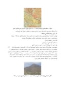 مقاله بررسی زمین شناسی و تحلیل ساختاری منطقه لواسانات ( شمال شرق تهران ) صفحه 2 