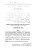 مقاله بررسی امکان توسعه صنایع نساجی ایران با استفاده از مدل توسعه خوشه صنعتی صفحه 1 