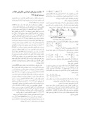 مقاله مروری بر روشهای مکانیابی خطا در سیستمهای توزیع برق صفحه 4 