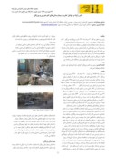 مقاله تاثیر زلزله و عوامل تخریب بیمارستان های اهر ، هریس و ورزقان صفحه 1 