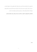 مقاله نظارت قضایی وحقوق شهروندی در نظام قضایی جمهوری اسلامی ایران صفحه 2 
