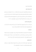 مقاله نظارت قضایی وحقوق شهروندی در نظام قضایی جمهوری اسلامی ایران صفحه 5 