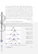 مقاله ارزیابی رویکردهای مدلسازی در طرح جامع حمل و نقل و ترافیک صفحه 5 