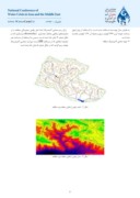 مقاله مطالعات هواشناسی و آبشناسی حوزه آبریز سد لتیان با استفاده از سامانه اطلاعات جغرافیایی و ماهوارهای صفحه 3 