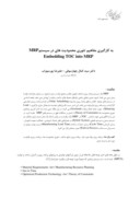 مقاله به کارگیری مفاهیم تئوری محدودیت های در سیستمMRP Embedding TOC into MRP صفحه 1 