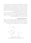 مقاله ارتعاش آزاد سازه های بلند با استفاده از تیر تیموشنکو صفحه 2 