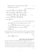 مقاله ارتعاش آزاد سازه های بلند با استفاده از تیر تیموشنکو صفحه 4 
