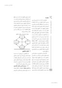 مقاله استراتژی پژوهش کیفی در حوزه مدیریت صفحه 2 