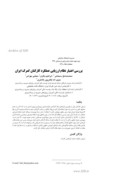 مقاله بررسی اعتبار نظام ارزیابی عملکرد کارکنان گمرک ایران صفحه 1 