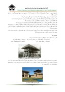 مقاله سقانفار معماری بومی مذهبی مازندران صفحه 4 