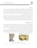 مقاله تبیین مولفه های شکل دهنده ماهیت وجودی حیات در خانه های شهرهای مرکزی ایران صفحه 5 