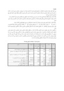 مقاله بررسی تزئینات دوره قاجاریه و نقش آن در طراحی خانه ها نمونه موردی خانه های شیراز صفحه 2 