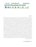 مقاله مطالعه تطبیقی پست مدرن کلاسیک گرا و معماری معاصر ایران صفحه 2 