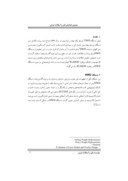 مقاله پارامترهای موثر در مدول الاستیسیته حاصل از آزمایشات صحرایی HWD در فرودگاه رفسنجان صفحه 2 