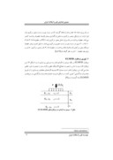 مقاله پارامترهای موثر در مدول الاستیسیته حاصل از آزمایشات صحرایی HWD در فرودگاه رفسنجان صفحه 4 