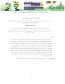 مقاله مدیریت بحران بعد از زلزله با استفاده از GIS ( مطالعه موردی : منطقه سه اصفهان ) صفحه 1 