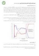 مقاله بررسی رفتار حرارتی نماهای دوپوسته در نمونه موردی مدلسازی شده در دانشگاه موچن آلمان صفحه 4 