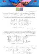 مقاله طراحی مدار Full - Adder ، 10 ترانزیستوری بر پایه گیت XOR جهت بهینه سازی توان مصرفی و شبیه سازی آن با استفاده ازنرم افزار Microwind صفحه 5 