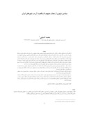 مقاله میادین شهری از معنا و مفهوم تا و اقعیت آن در شهرهای ایران صفحه 1 