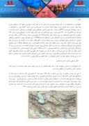 مقاله جعل نام تاریخی خلیج فارس از منظر حقول بین الملل صفحه 2 