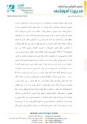 مقاله بررسی نقاط ضعف ، قوت و فرصت ، تهدید در دانشگاه آزاد اسلامی واحد بجنورد جهت برنامه ریزی استراتژیک با استفاده از AHP صفحه 3 