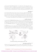مقاله راهبردهای طراحی ساختار داخلی برجهای تقطیر سینیدار صفحه 3 