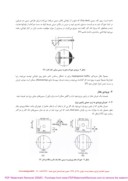 مقاله راهبردهای طراحی ساختار داخلی برجهای تقطیر سینیدار صفحه 4 