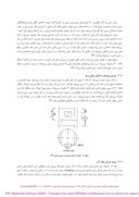 مقاله راهبردهای طراحی ساختار داخلی برجهای تقطیر سینیدار صفحه 5 