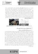 مقاله تبیین رابطه حمل ونقل زیرزمینی و توسعه شهری پایدار صفحه 5 