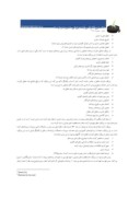 مقاله ارائه چارچوبی برای ترسیم آینده های محتمل در صنعت بالگردی کشور ایران صفحه 3 