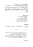 مقاله بررسی ژئودایورسیتی منطقه سد تنگ سهران بشاگرد ، مکران ( جنوب شرق ایران ) صفحه 4 