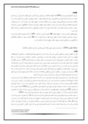 مقاله بررسی تطبیقی نظام حسابداری دولتی قدیم و جدید در ایران ( با تاکید بر طرح تملک دارایی های سرمایه ای ) صفحه 2 