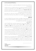 مقاله بررسی تطبیقی نظام حسابداری دولتی قدیم و جدید در ایران ( با تاکید بر طرح تملک دارایی های سرمایه ای ) صفحه 5 