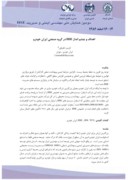 مقاله اهداف و چشم انداز HSE در گروه صنعتی ایران خودرو صفحه 1 
