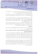 مقاله اهداف و چشم انداز HSE در گروه صنعتی ایران خودرو صفحه 2 