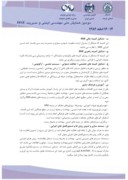 مقاله اهداف و چشم انداز HSE در گروه صنعتی ایران خودرو صفحه 3 