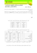 مقاله مقایسه مقادیر مختلف کود کمپوست ( تهیه شده از ضایعات چوبی ) بر رشد طولی و قطری نهال گونه صنوبر صفحه 5 