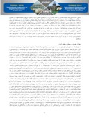 مقاله جایگاه حکمت خالده و طبیعت در هویت معماری ایرانی - اسلامی صفحه 4 
