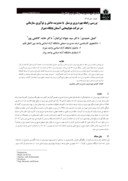مقاله بررسی رابطه بهره وری پرسنل با مدیریت دانش و نوآوری سازمانی در شرکت هواپیمایی آسمان پایگاه شیراز صفحه 1 